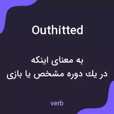 معنی outhitted به فارسی معنی outhitted به فارسی