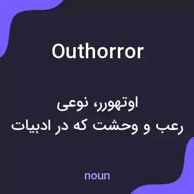 معنی outhorror به فارسی معنی outhorror به فارسی