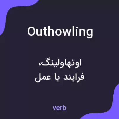 معنی outhowling به فارسی معنی outhowling به فارسی