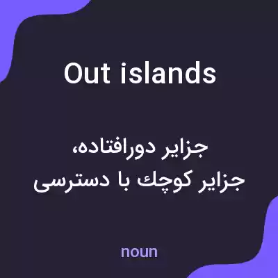 معنی out islands به فارسی معنی out islands به فارسی