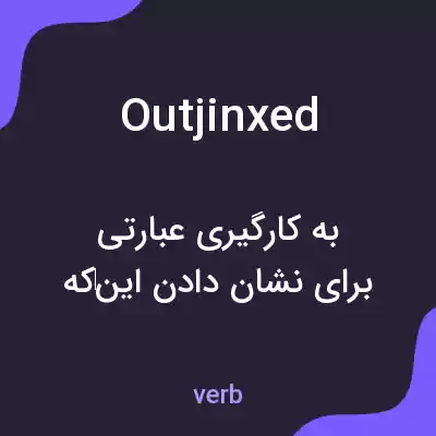 معنی outjinxed به فارسی معنی outjinxed به فارسی