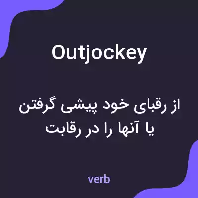 معنی outjockey به فارسی