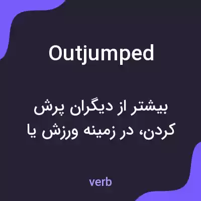 معنی outjumped به فارسی معنی outjumped به فارسی