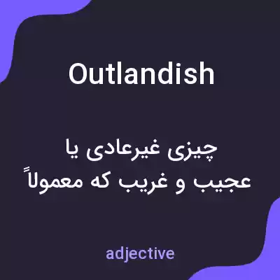 معنی outlandish به فارسی معنی outlandish به فارسی