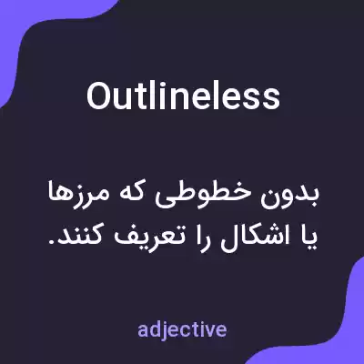 معنی outlineless به فارسی معنی outlineless به فارسی