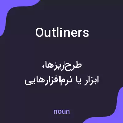 معنی outliners به فارسی معنی outliners به فارسی