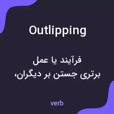 معنی outlipping به فارسی معنی outlipping به فارسی