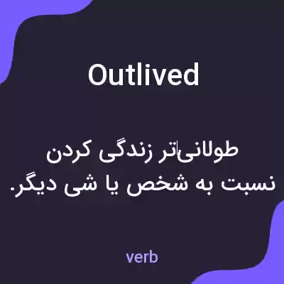 معنی outlived به فارسی معنی outlived به فارسی