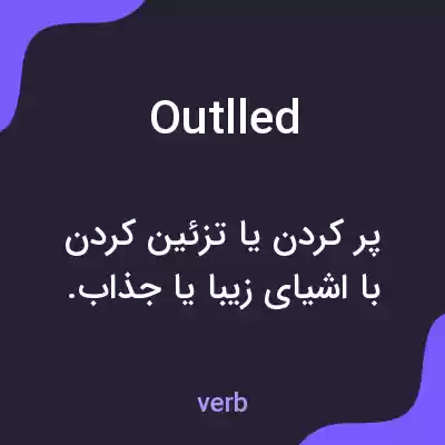 معنی outlled به فارسی معنی outlled به فارسی