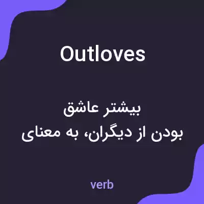 معنی outloves به فارسی معنی outloves به فارسی