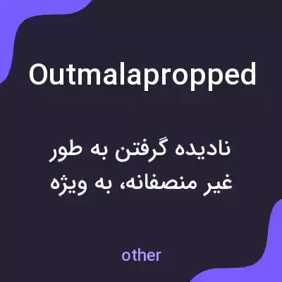 معنی outmalapropped به فارسی معنی outmalapropped به فارسی