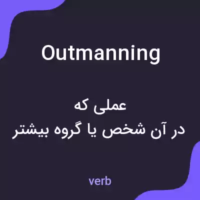 معنی outmanning به فارسی معنی outmanning به فارسی