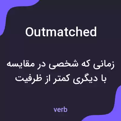 معنی outmatched به فارسی معنی outmatched به فارسی