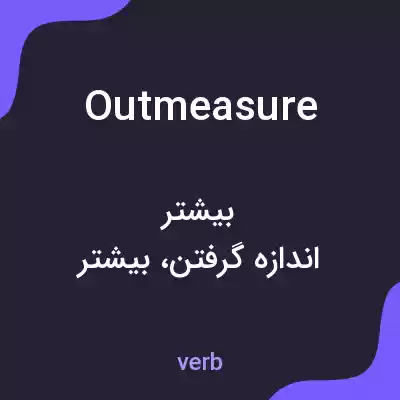 معنی outmeasure به فارسی معنی outmeasure به فارسی
