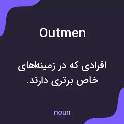 معنی outmen به فارسی معنی outmen به فارسی