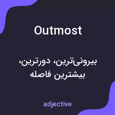 معنی outmost به فارسی معنی outmost به فارسی