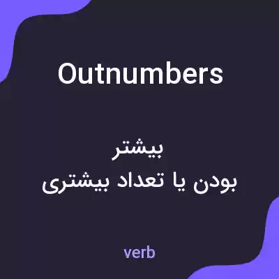 معنی outnumbers به فارسی معنی outnumbers به فارسی