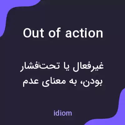 معنی out of action به فارسی معنی out of action به فارسی