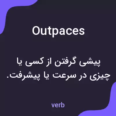 معنی outpaces به فارسی معنی outpaces به فارسی