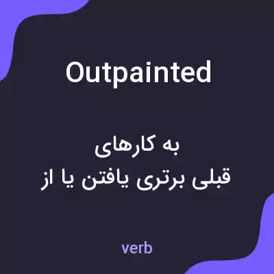 معنی outpainted به فارسی معنی outpainted به فارسی