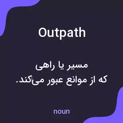 معنی outpath به فارسی معنی outpath به فارسی