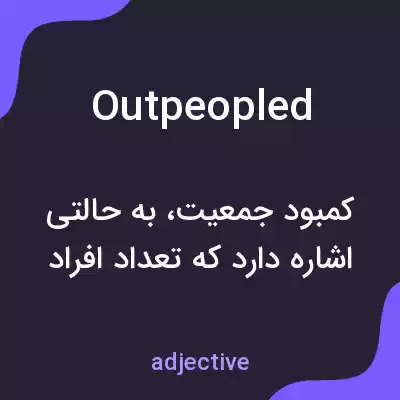 معنی outpeopled به فارسی معنی outpeopled به فارسی