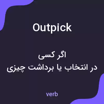 معنی outpick به فارسی معنی outpick به فارسی