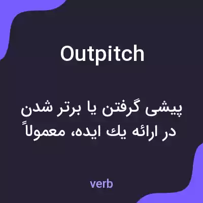 معنی outpitch به فارسی معنی outpitch به فارسی