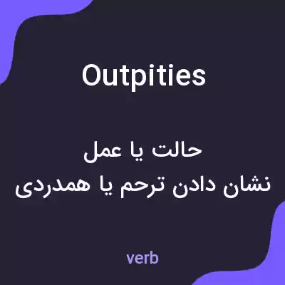 معنی outpities به فارسی معنی outpities به فارسی