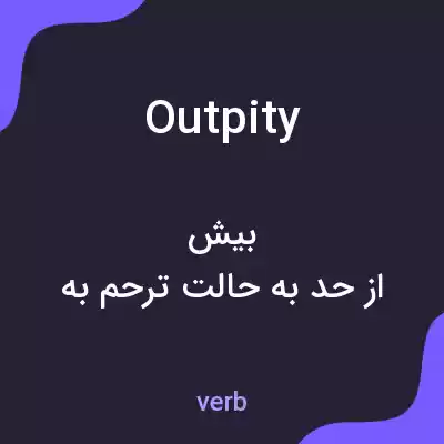 معنی outpity به فارسی معنی outpity به فارسی