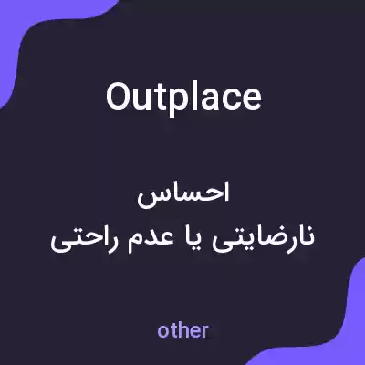 معنی outplace به فارسی معنی outplace به فارسی