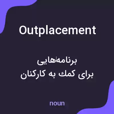 معنی outplacement به فارسی معنی outplacement به فارسی