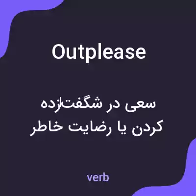 معنی outplease به فارسی معنی outplease به فارسی