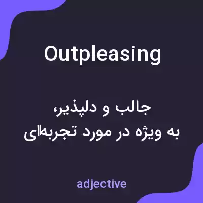 معنی outpleasing به فارسی معنی outpleasing به فارسی