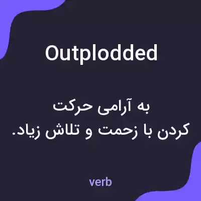 معنی outplodded به فارسی