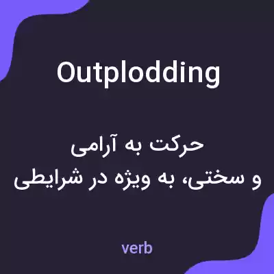 معنی outplodding به فارسی معنی outplodding به فارسی