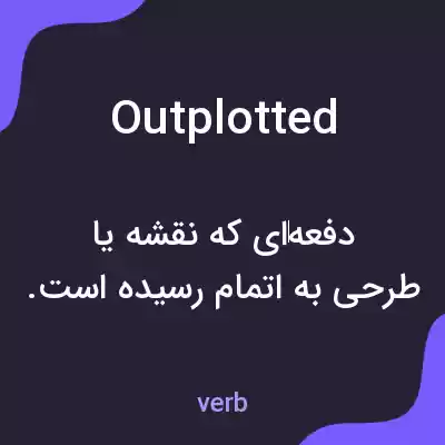 معنی outplotted به فارسی معنی outplotted به فارسی