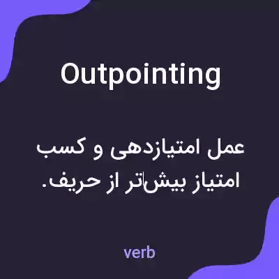 معنی outpointing به فارسی معنی outpointing به فارسی