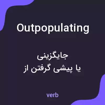 معنی outpopulating به فارسی معنی outpopulating به فارسی