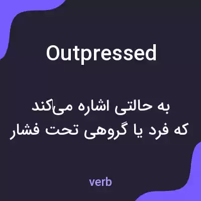 معنی outpressed به فارسی معنی outpressed به فارسی