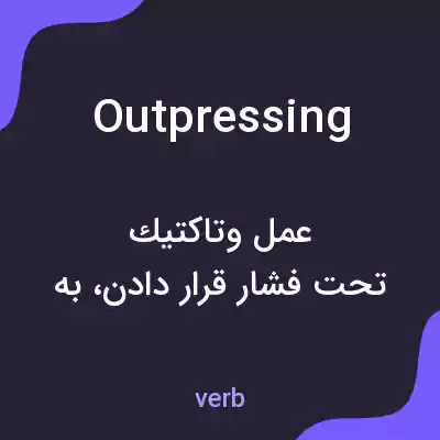 معنی outpressing به فارسی معنی outpressing به فارسی