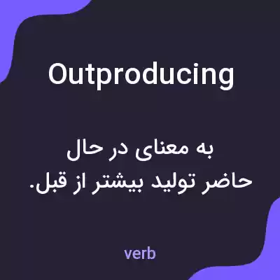 معنی outproducing به فارسی معنی outproducing به فارسی
