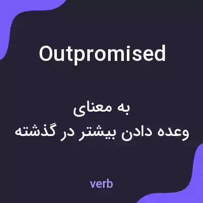 معنی outpromised به فارسی معنی outpromised به فارسی