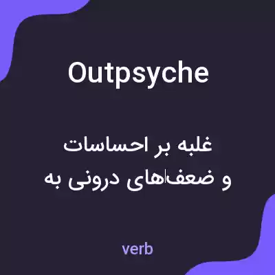 معنی outpsyche به فارسی معنی outpsyche به فارسی