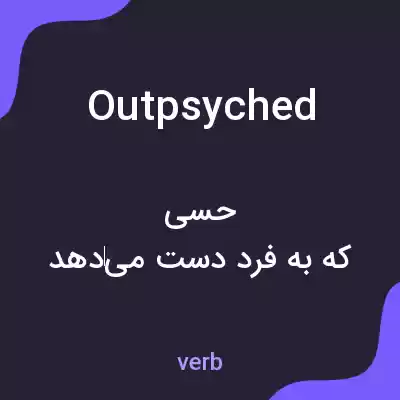 معنی outpsyched به فارسی معنی outpsyched به فارسی