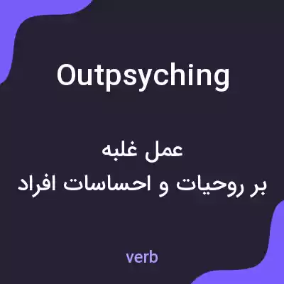 معنی outpsyching به فارسی معنی outpsyching به فارسی