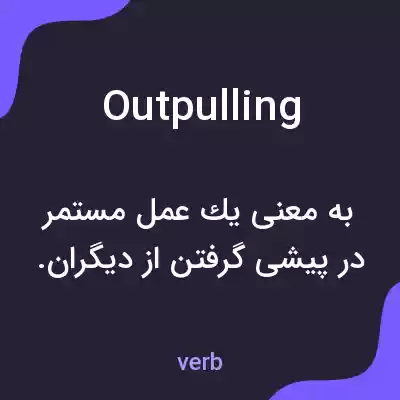 معنی outpulling به فارسی معنی outpulling به فارسی
