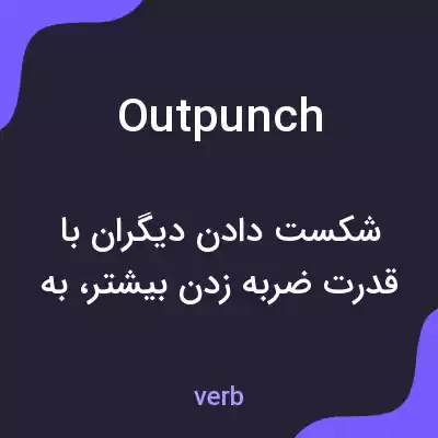 معنی outpunch به فارسی معنی outpunch به فارسی