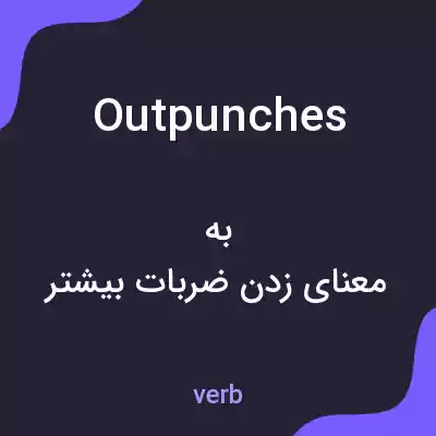 معنی outpunches به فارسی معنی outpunches به فارسی