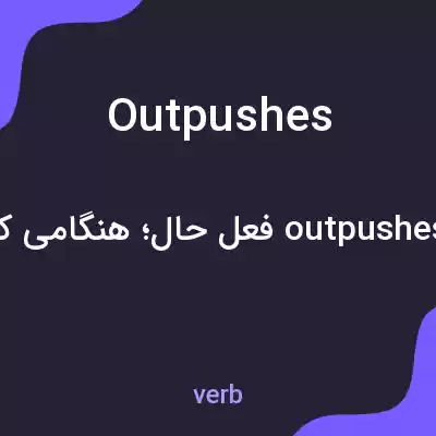 معنی outpushes به فارسی معنی outpushes به فارسی
